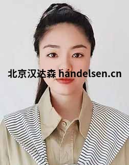 常欢邮箱：tk9@handelsen.cn电话：010-64714988-212