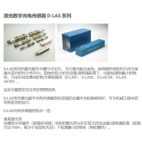 德国Sensor Instruments 激光数字光电传感器 D-LAS 系列